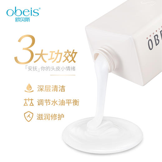 欧贝斯去屑洗发露（营养修护型）750ml 商品图4