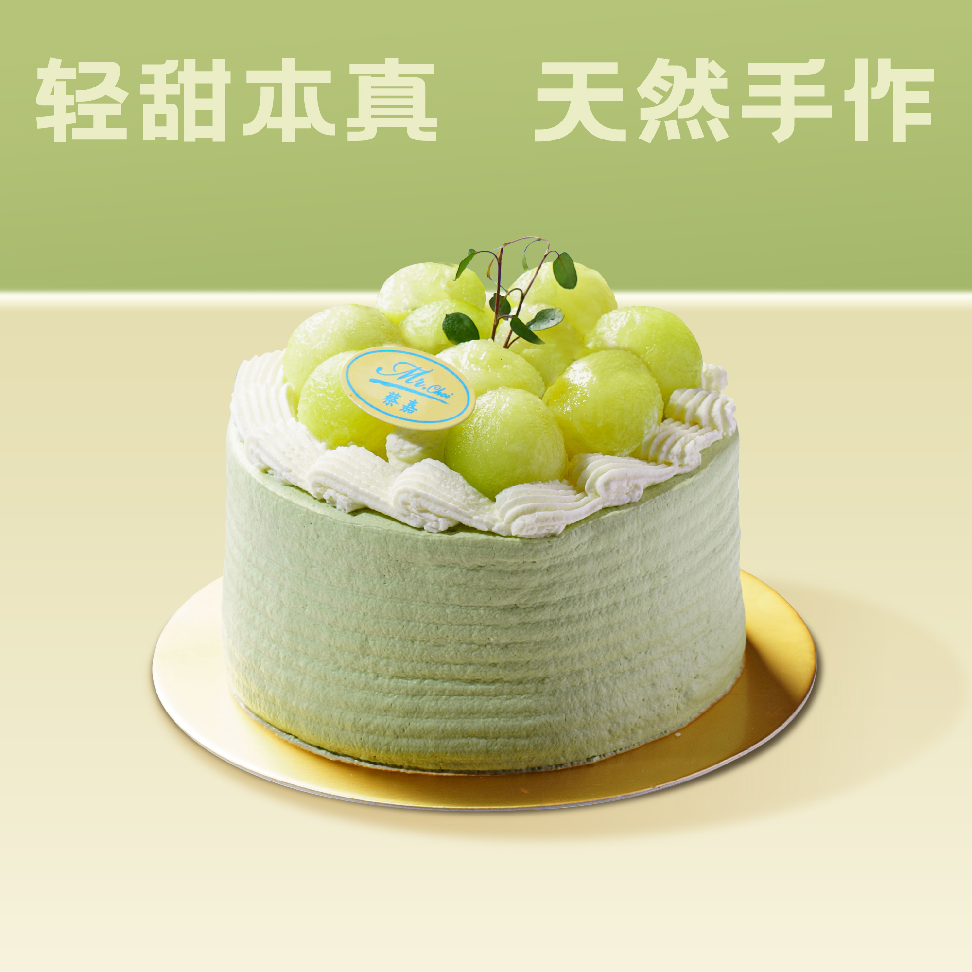 蜜夏清风奶油蛋糕