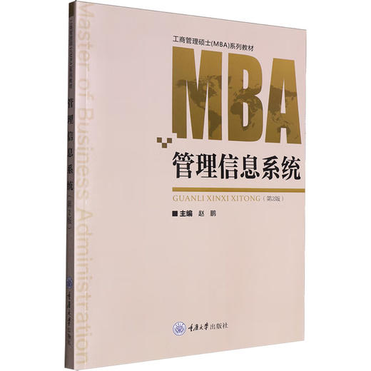 管理信息系统(第2版) 商品图0
