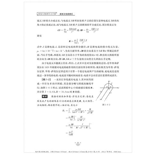 资优生物理学习手册（高中物理竞赛） 商品图3