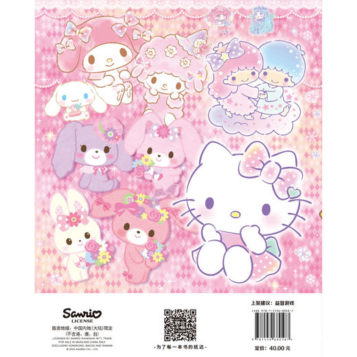 Hello Kitty 小粉书：新年快乐①—② | Hello Kitty、酷洛米、大耳狗、美乐蒂等超可爱形象陪你玩趣味益智贴纸游戏书 商品图3