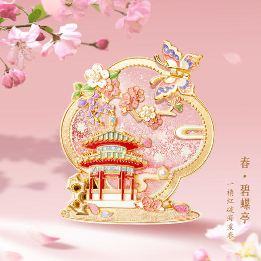 【故宫冰箱贴】故宫小景流沙冰箱贴可动博物馆文创伴手礼北京小礼物 商品图1