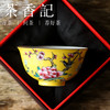 茶香记 古帛扒花喜上眉梢碗杯（帝王黄）110ml陶瓷主人杯茶杯品杯 商品缩略图4