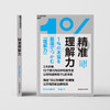 精准理解力 商品缩略图3