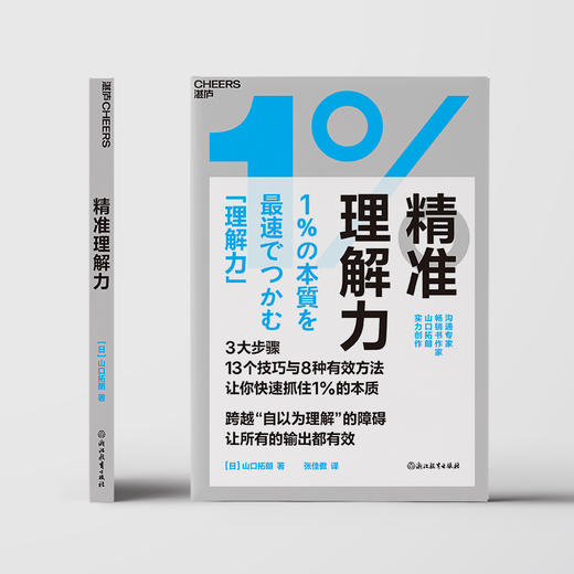 精准理解力 商品图3