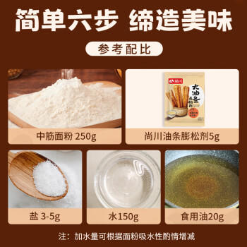 尚川脆皮油条膨松剂5g*5包 无铝害油条粉酥脆剂家用炸油条烘焙 /粮油调味 /烘焙原料 /酵母/发酵粉 商品图6