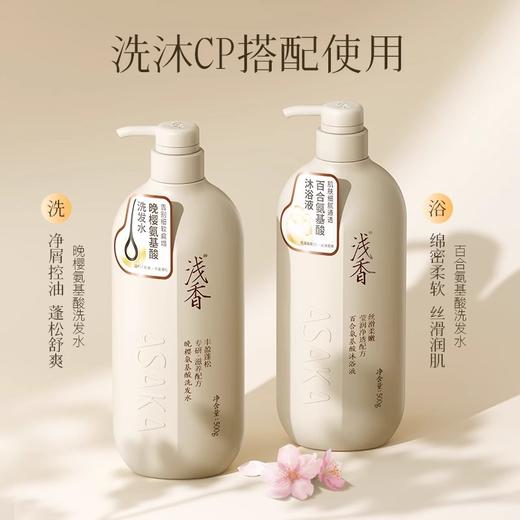 浅香植物氨基酸洗沐套装500g+500g 商品图5