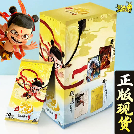 H 哪吒之魔童闹海电影收藏卡-斗天包第一弹 商品图0