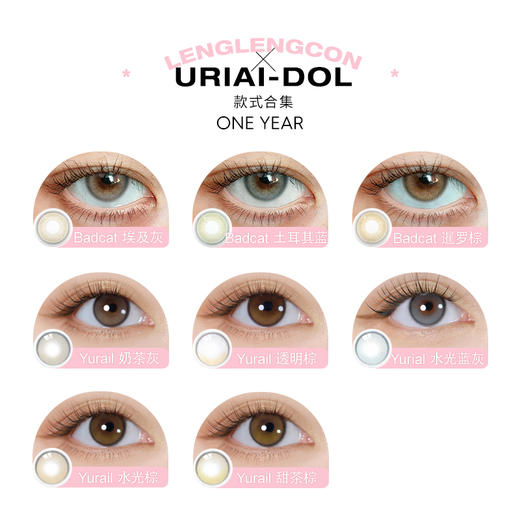 「 韩国URIA I-DOL 」年抛  款式合集 /2片装 商品图1