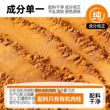 璞匠有机肉桂粉 非锡兰肉桂皮粉食用咖啡烘焙健身食品75g /粮油调味 /调味品 /基础香辛料 商品图1