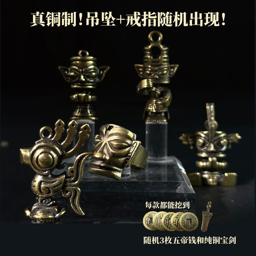 【趣玩考古挖掘盲盒】好运三星堆考古挖掘盲盒博物馆文创国家宝藏男女孩玩具小礼物 商品图1