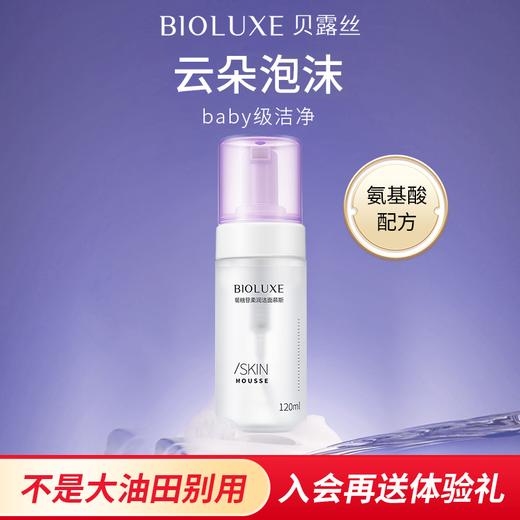 贝露丝葡糖苷柔润洁面慕斯 商品图0