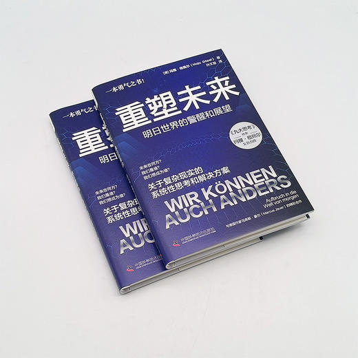 重塑未来：明日世界的警醒和展望 商品图2