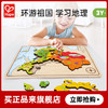 hape中国地图拼图-企业内购 商品缩略图0