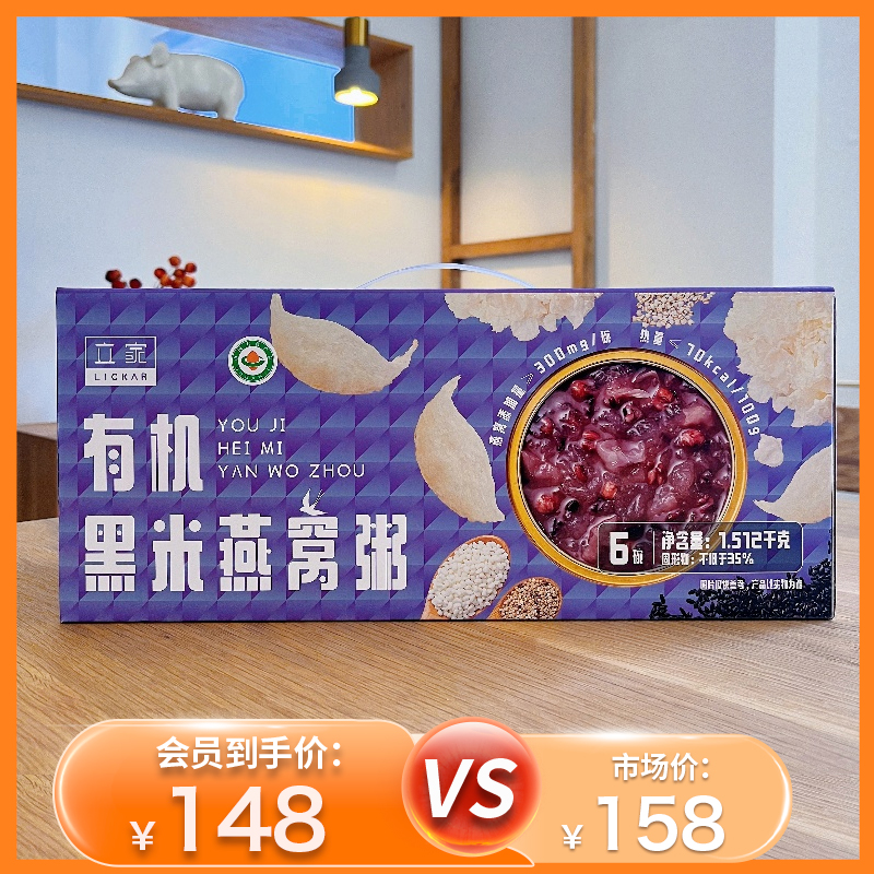 杞冠严选 | 立家 有机黑米燕窝粥 6碗*252g（共1512g）通过154项农残检测