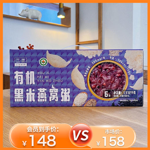杞冠严选 | 立家 有机黑米燕窝粥 6碗*252g（共1512g）通过154项农残检测 商品图0