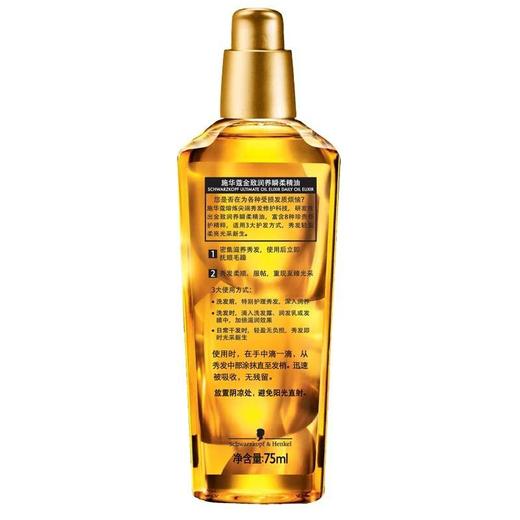 施华蔻金致润养瞬柔精油75ml/瓶 商品图2