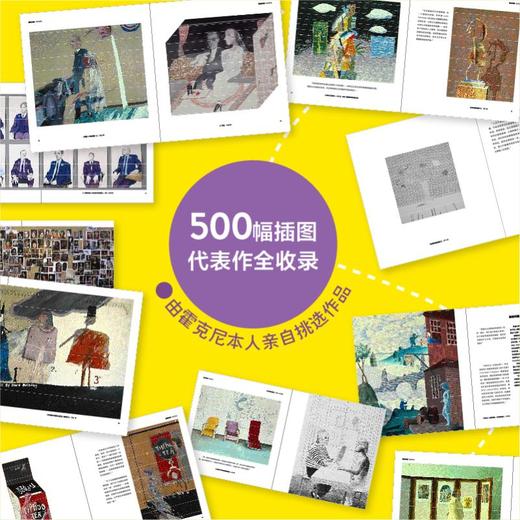 热爱生活:大卫·霍克尼作品集:增订版 商品图2