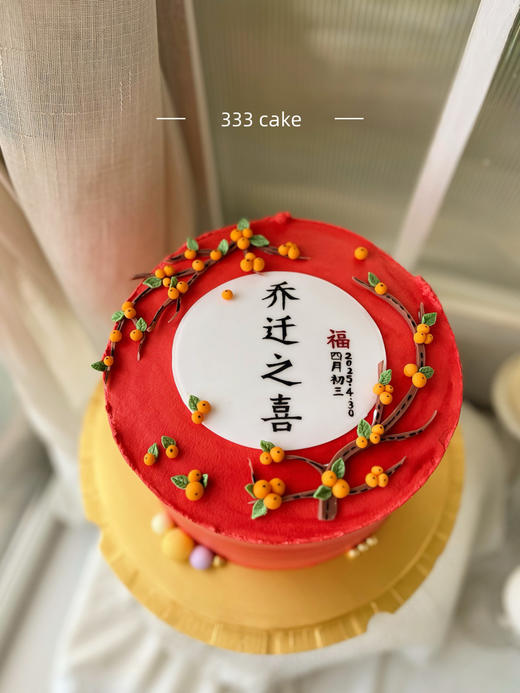 糖牌&乔迁之喜 商品图0