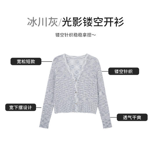 【商场同款】CNR5592 “光影镂空开衫 ” 冰川灰镂空针织衫 棉亚麻舒爽好穿 商品图2