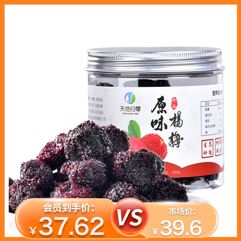 杞冠严选 | 福建归零农场 杨梅蜜饯 零添加 无公害 原味/冰糖两个口味