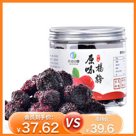 杞冠严选 | 福建归零农场 杨梅蜜饯 零添加 无公害 原味/冰糖两个口味