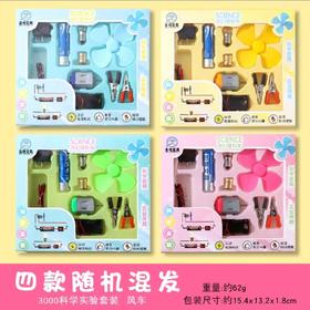 3000科学实验套装