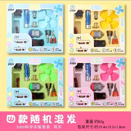 3000科学实验套装 商品图0