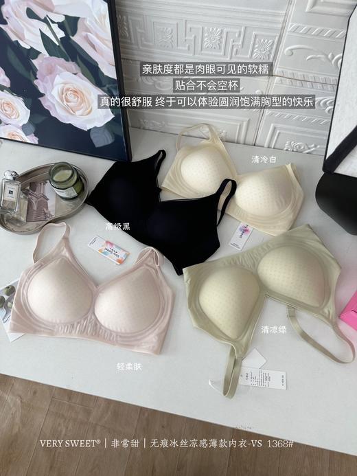 【轻薄透气】无痕冰丝凉感立体杯内衣1368 商品图5