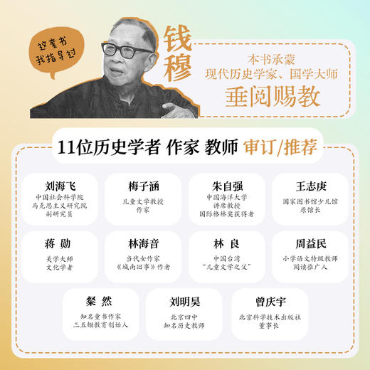 6-12岁 历史神书！写给儿童的中国历史15册 古代+近代+现代的全史盛宴，有史观、有思辨的历史书 商品图1