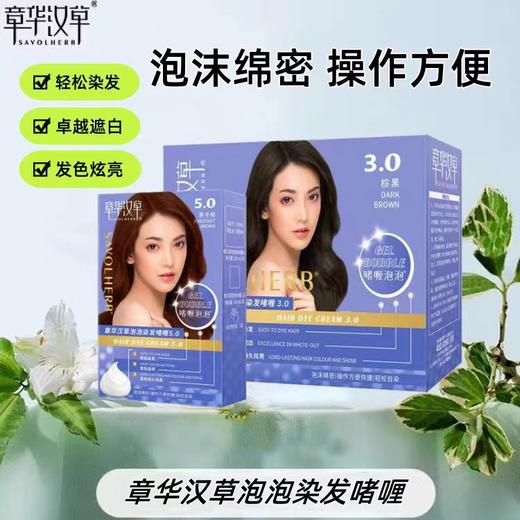 章华汉草泡泡染发剂 商品图0