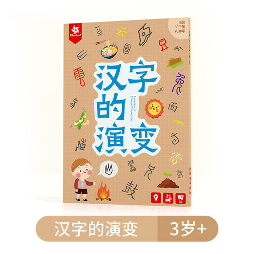 【小小汉字变变变】汉字的演变 儿童认字 识字 卡片 启蒙 幼儿园 早教安静书 玩具 商品图5