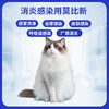 汉维宠仕莫比新宠物猫狗阿莫西林头孢皮肤病消炎药 商品缩略图1
