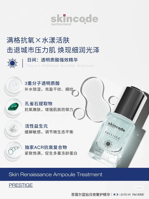【清仓好价】瑞士skincode思蔻尔高端系 早H晚C抗老精华抗氧化15ml*2（效期至25.7 包装有瑕疵） 商品图2