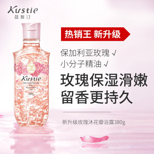 蔻斯汀玫瑰花瓣沐浴露380ml 商品图0