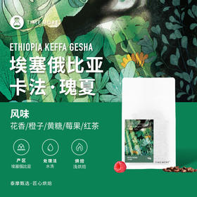 泰摩咖啡埃塞俄比亚卡法瑰夏咖啡豆水洗浅烘焙精品手冲咖啡豆100g