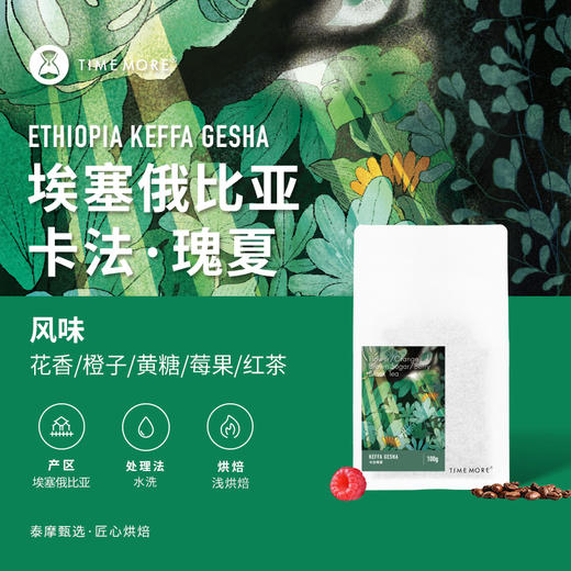 泰摩咖啡埃塞俄比亚卡法瑰夏咖啡豆水洗浅烘焙精品手冲咖啡豆100g 商品图0