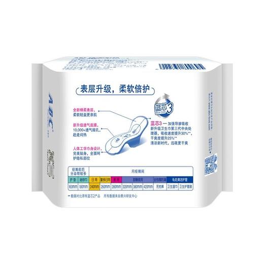 ABC 棉柔表层 卫生巾240mm*8片/包 商品图1