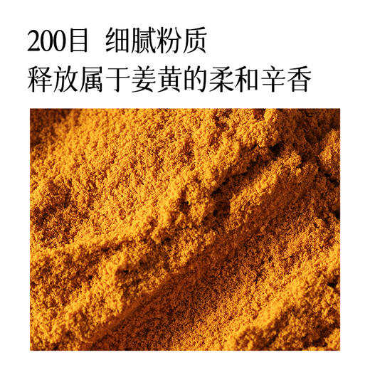 纯姜黄粉 | 40g/罐 富含姜黄素 柔和辛香 粉质细腻 搭配植物奶酸奶咖啡 调味冲饮 均衡小站 商品图2