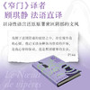蛇结（诺奖得主浸透人性毒液的惊世之作，法国文学殿堂级心理剖析范本） 商品缩略图4