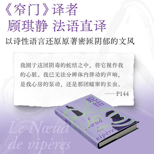 蛇结（诺奖得主浸透人性毒液的惊世之作，法国文学殿堂级心理剖析范本） 商品图4