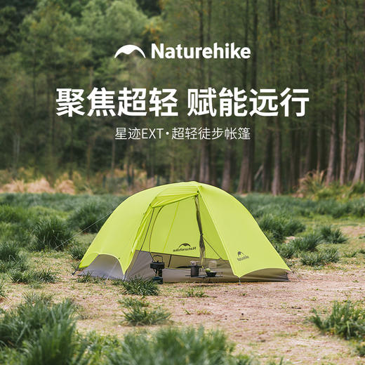 Naturehike挪客星迹EXT徒步帐篷户外野营过夜防暴雨野外露营帐篷 商品图0