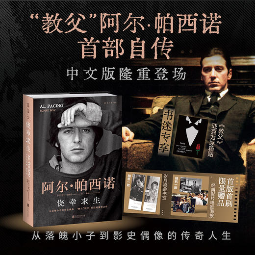 【热卖】《侥幸求生》“教父”阿尔·帕西诺自传+《电影狂想》姜戈酷黑版（套装） 商品图1