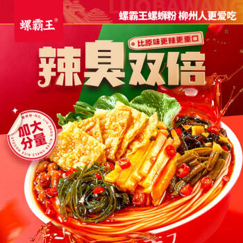 螺霸王螺蛳粉 加辣加臭370g*3袋 广西柳州特产方便速食酸辣粉面螺狮粉 /粮油调味 /方便食品 /螺蛳粉 商品图5