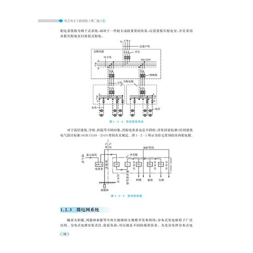 电工电子工程训练(第2版) 商品图4