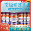 南极磷虾酱135g/瓶 商品缩略图0