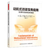 万千心理.动机式访谈实务应用 处理常见的临床挑战 商品缩略图0