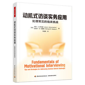 万千心理.动机式访谈实务应用 处理常见的临床挑战