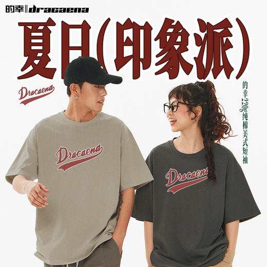 的幸美式潮牌字母印花t恤男女同款宽松休闲潮流百搭220g重磅短袖 商品图0