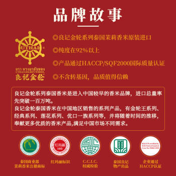 良记金轮泰香香米 金香泰香香米20斤 原粮进口大米 长粒香米 籼米一级大米 /粮油调味 /米 /泰国香米 商品图1